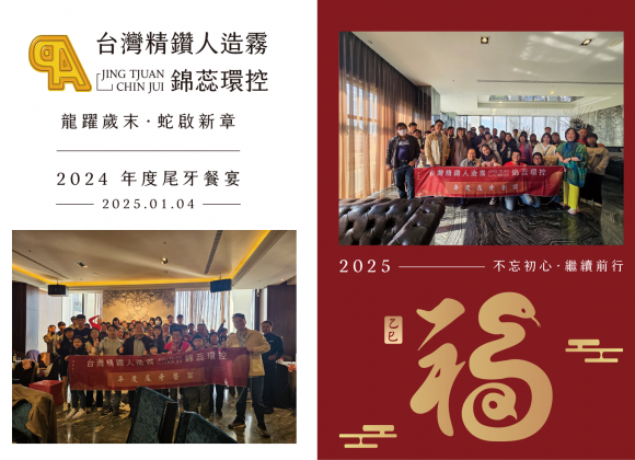 【龍躍歲末‧蛇啟新章】 2024年度尾牙餐宴圓滿結束！